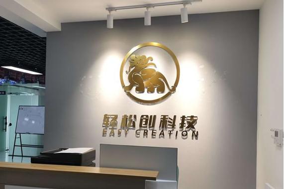 洛阳轻松创信息科技