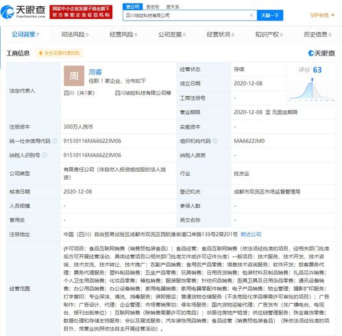 顺丰关联公司成立科技新公司，拓展食品互联网销售及网络技术服务